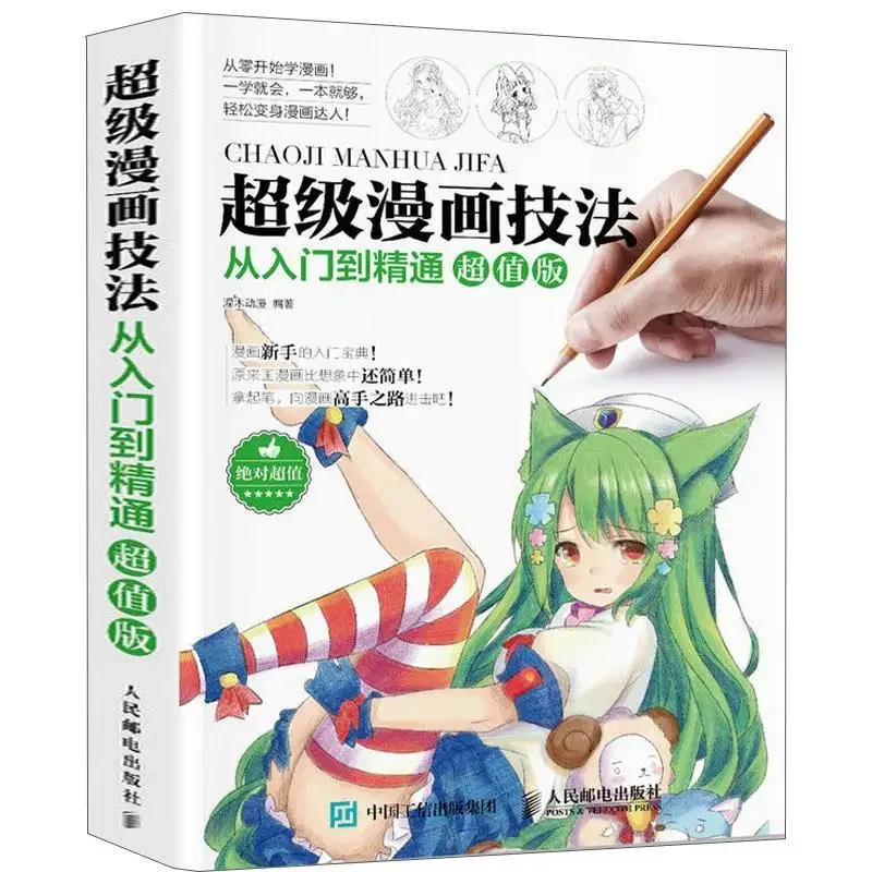 

Comic techniques drawing book Chinese basic knowleage painting tutorial textbook pencil sketch skills