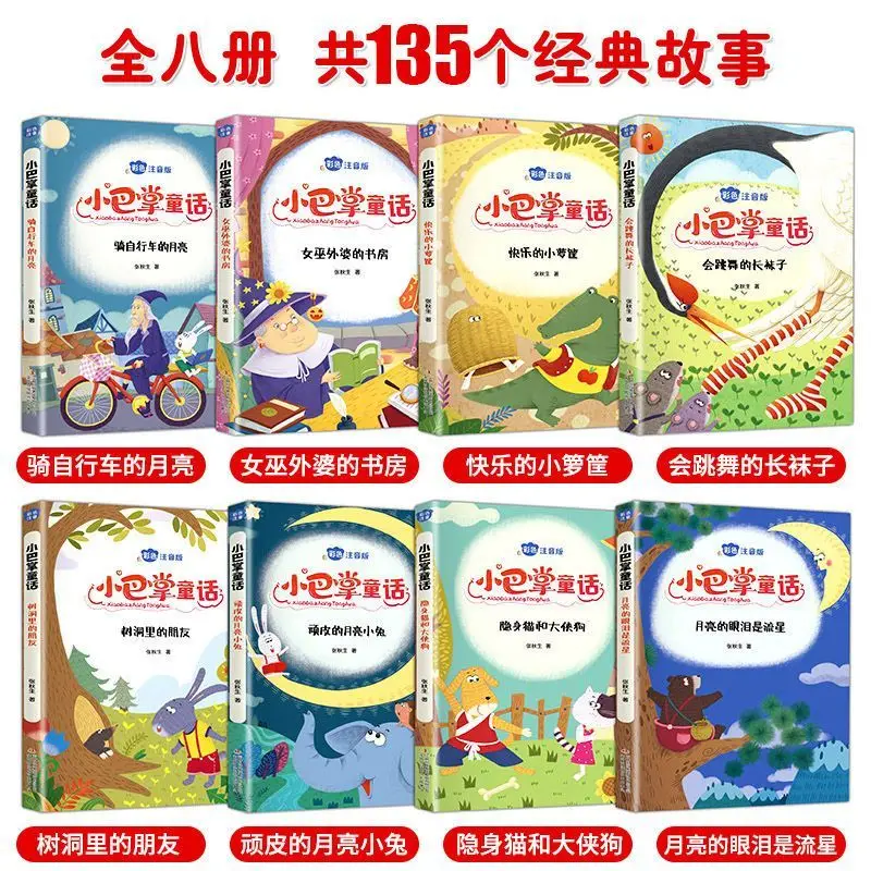 Fairy Tales for Primary School Students Grade 1-2 Phonetic Version of Fairy Tales Book  Story Books for Kids China