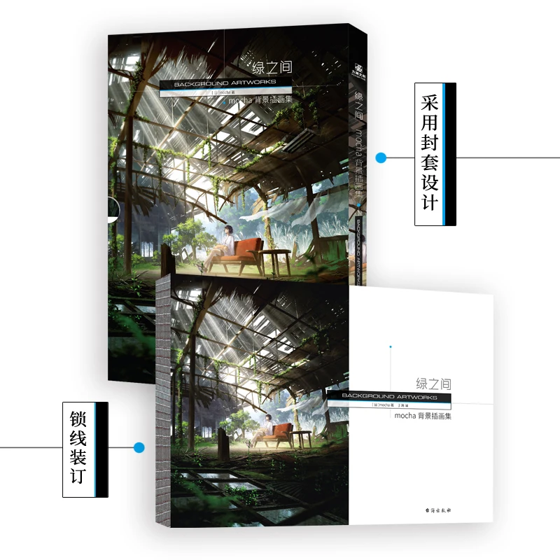 Between Green : Mocha Background Artwokts Book World Game Scene Art Illustration Collection Animation Album Book