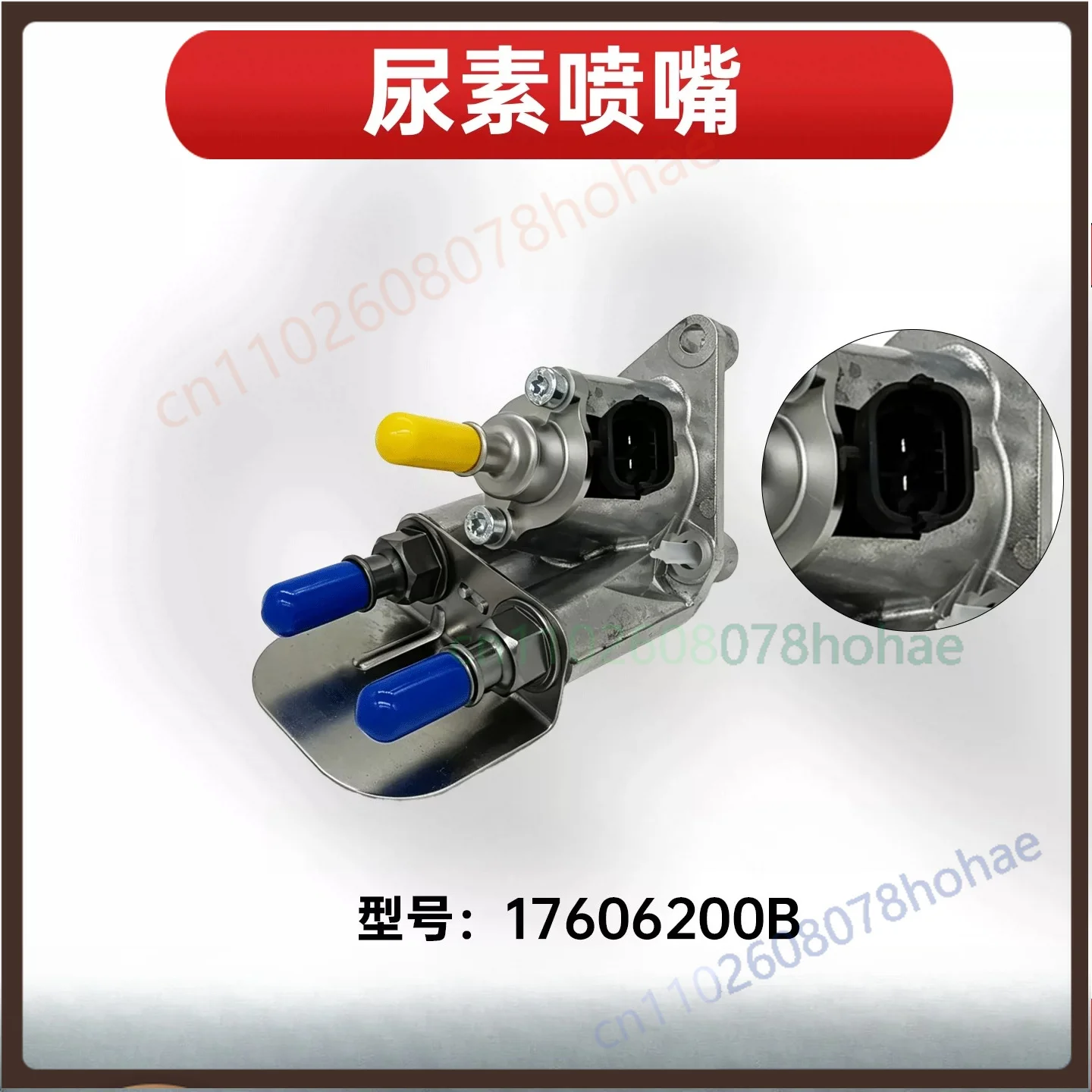 For Bosch2.2 Euro6 Sinotruk Truck 17606200B 6‑Hole Urea Nozzle Assembly Replacement Parts