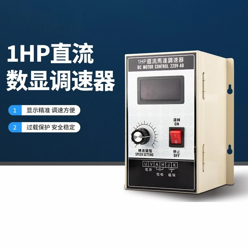 1HP governor 750W high power 220V DC motor governor 500W permanent magnet DC motor controller