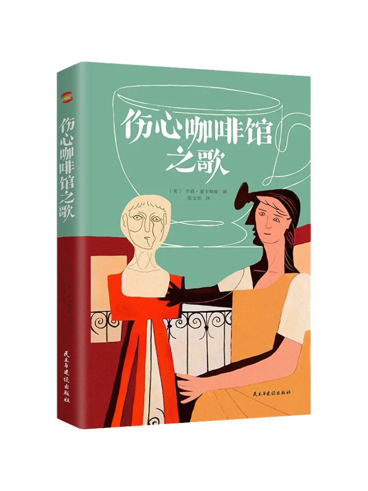 

Book-Winshare Sad Cafe Song