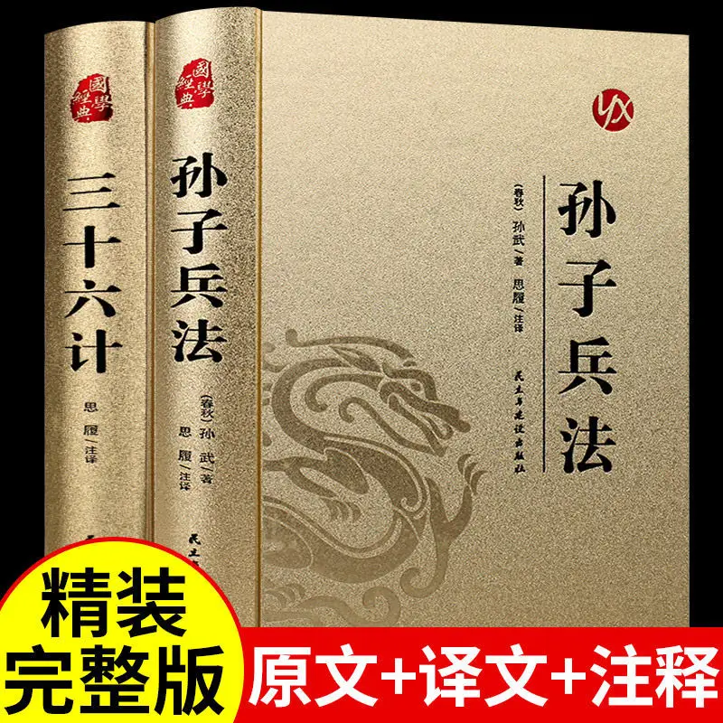 Sun Tzu's Art of War and Thirty Six Strategies Books