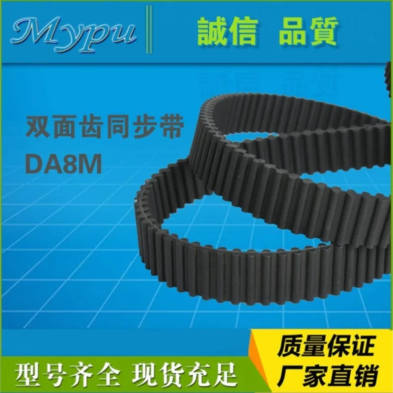 

Rubber double-sided tooth timing belt DA8M-800/100 DA8M-840/105 DA8M-1600 DA8M-1760/220 tooth transmission belt timing belt