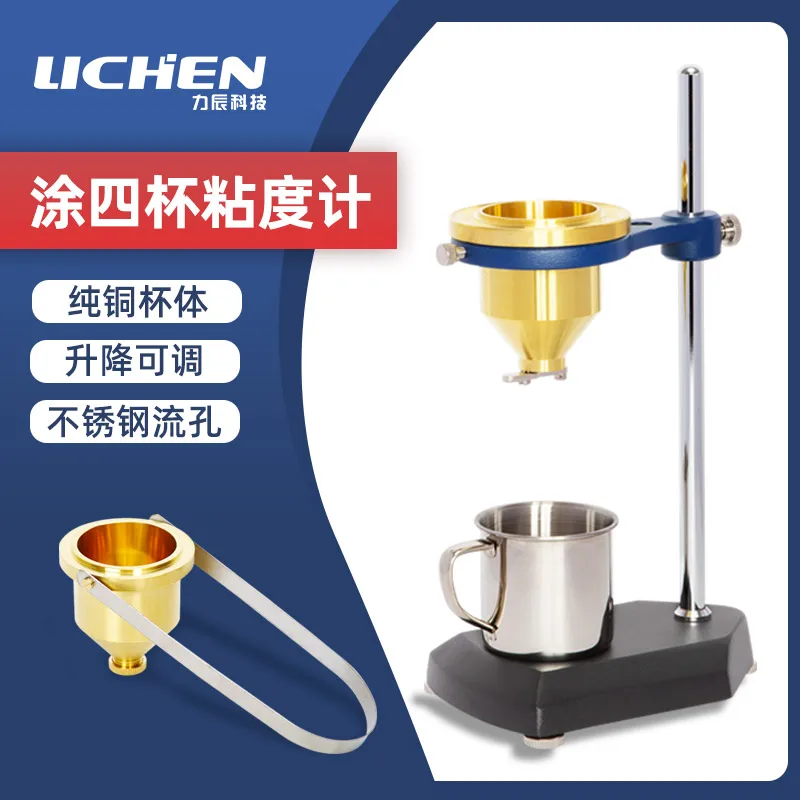 Lichen Technology portable 4 paint coating viscosity cup No.4 LND-1 desktop coating 4 cup viscometer