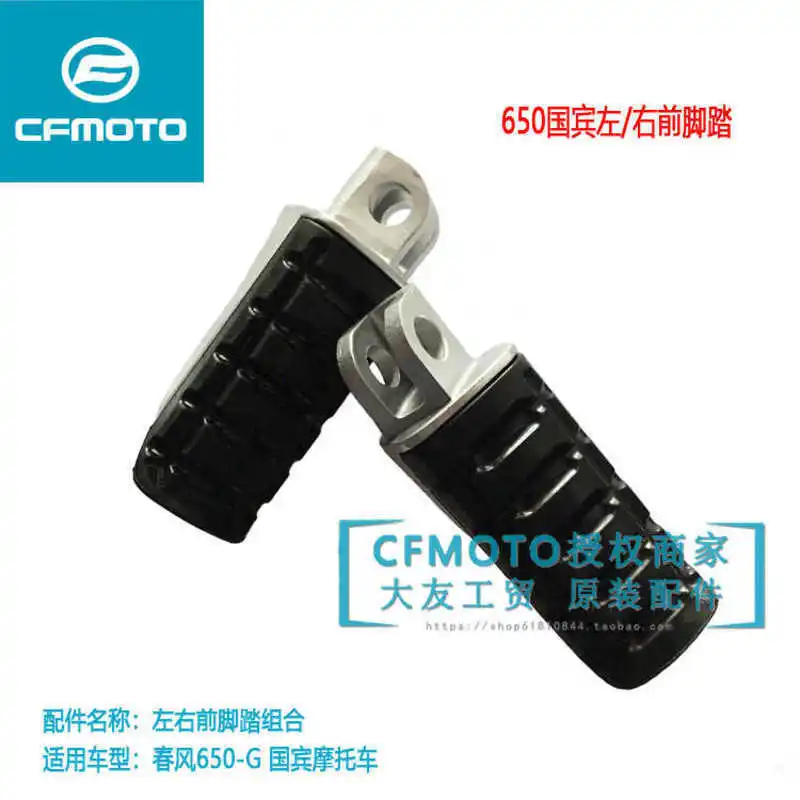 

Оригинальные аксессуары для мотоциклов Cfmoto Cf650tr-g State Guest, передняя левая и правая педаль, комбинированная подставка для ног 650-6