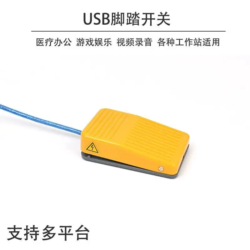 สวิตช์เท้าแบบ USB อเนกประสงค์สำหรับเครื่องอัลตราซาวด์ แป้นเหยียบเท้าสำหรับอัลตราซาวด์ B สำหรับการส่องกล้องตรวจกระเพาะอาหาร การส่องกล้องตรวจลำไส้ใหญ่ ภาพอัลตราซาวด์สี