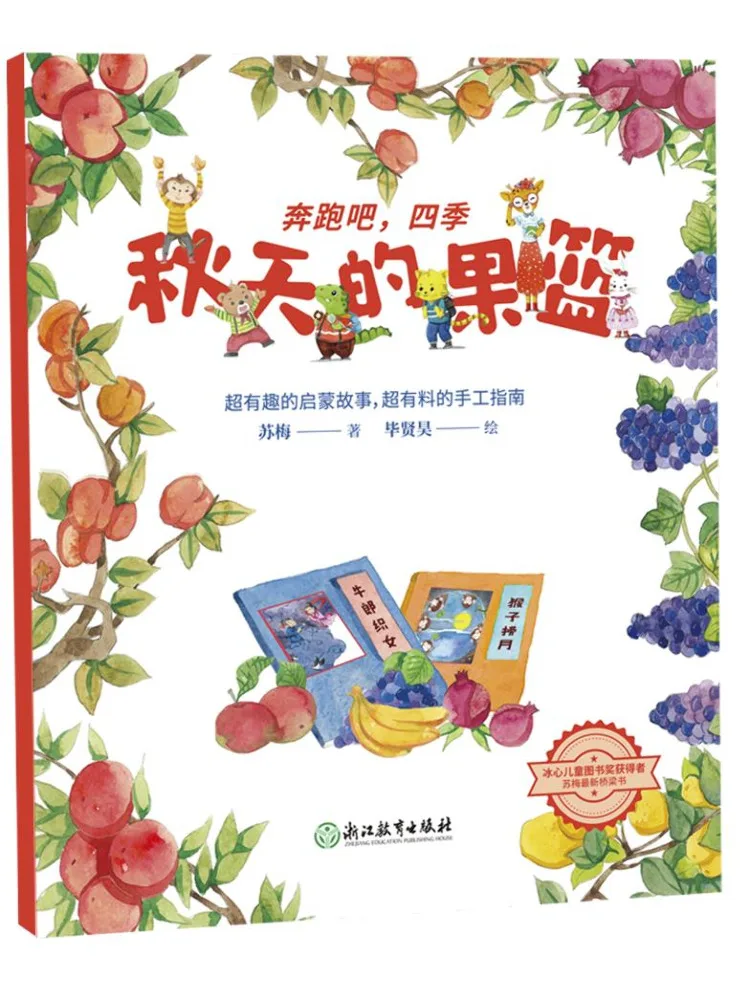 

Книга Winshare: «Мост перехода в дошкольную учреждение» — «Осенний фруктовый букет»