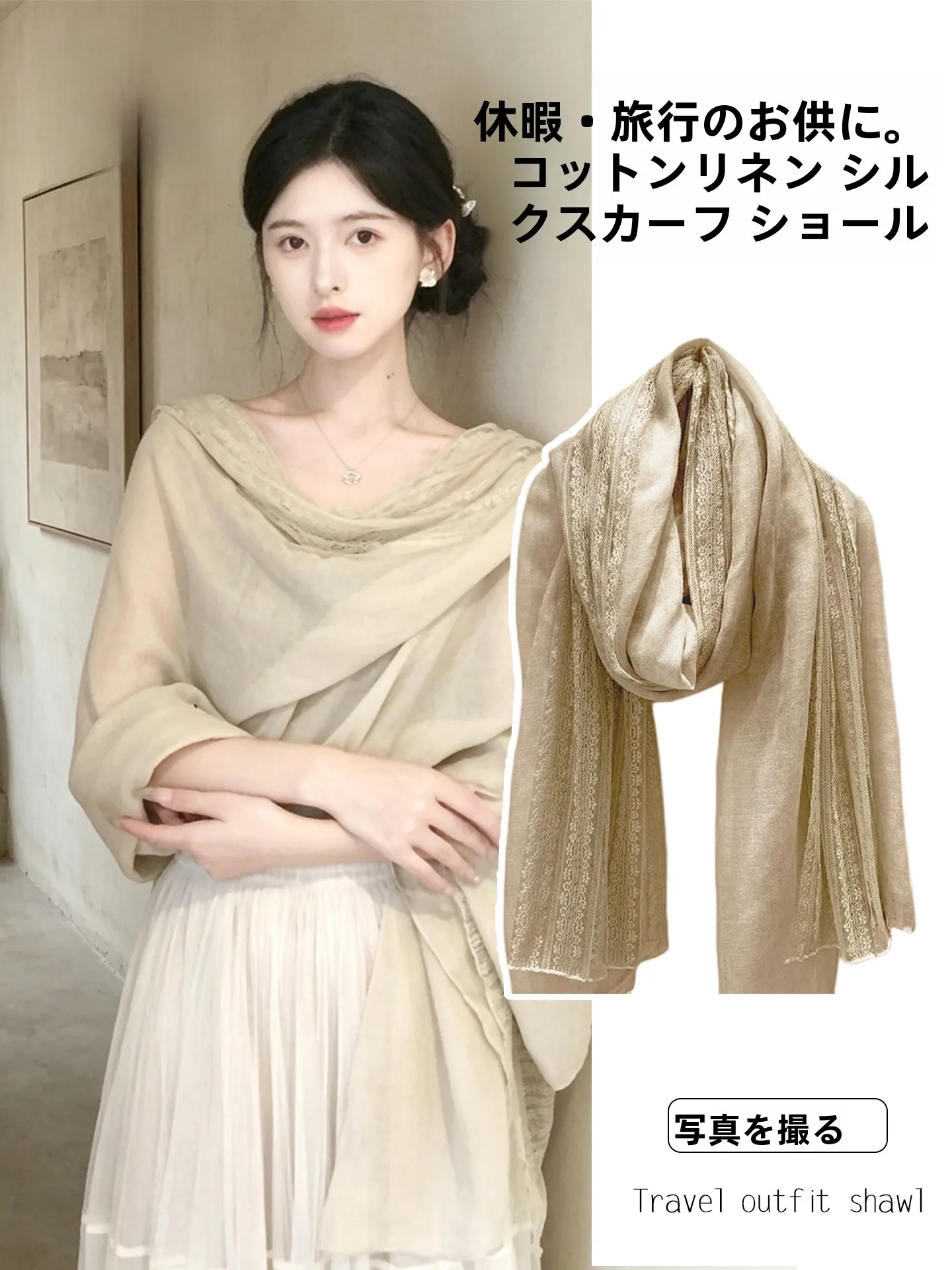 lightweight-lace-cotton-linen-scarf-shoulder-wrap-women-summer-vacation-travel-outfit-soft-beige-photography-friendly-scarf