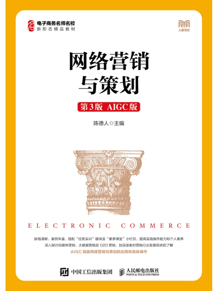 Book-Winshare Internet Marketing and Planning 3rd Edition Aigc Version