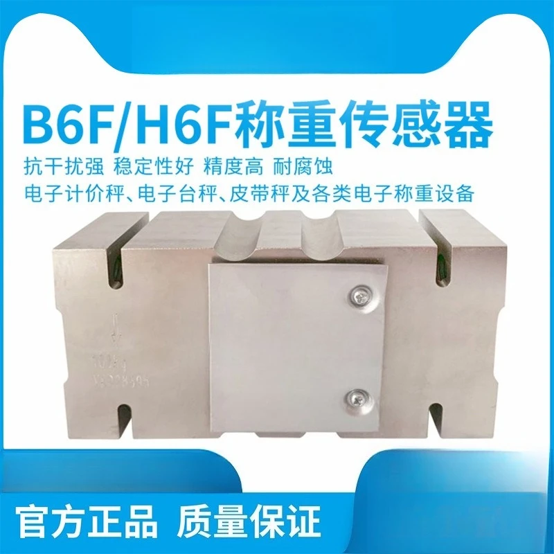 Electric test B6F, H6F stainless steel weighing sensor, packaging scale sensor, belt scale