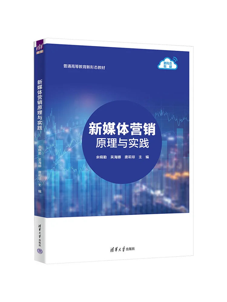 Book-Winshare Principles and Practice Of New Media Marketing