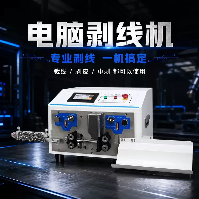 Automatic computerized wire stripping machine Large square new energy cable sheathed wire Internal and external integrated