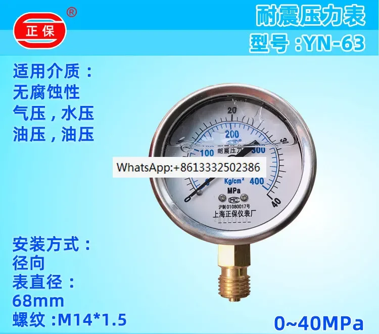 4pcs  Instrument factory YN-63 shockproof/hydraulic/oil pressure/pressure gauge 40MPA 400KG/CM2