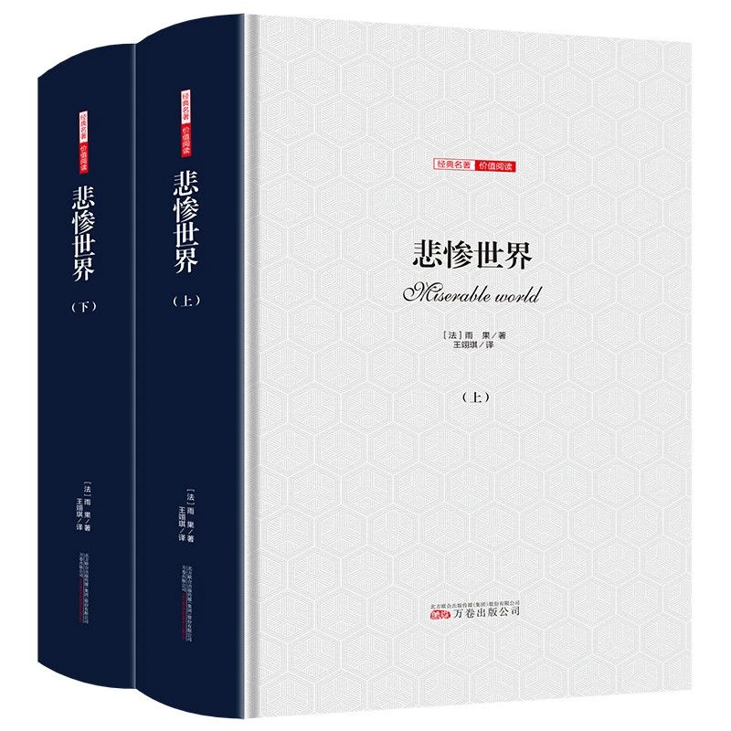 Les Misérables By Hugo Unabridged Chinese Bestseller Extracurricular Books Popular Novels World Masterpieces Livros Libros