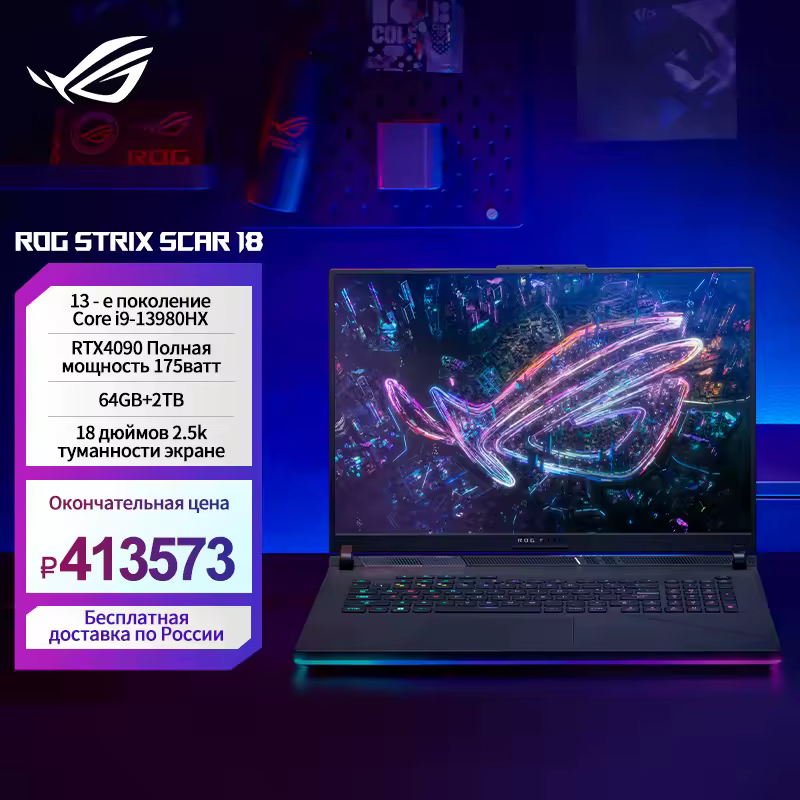 ASUS ROG Strix SCAR 18