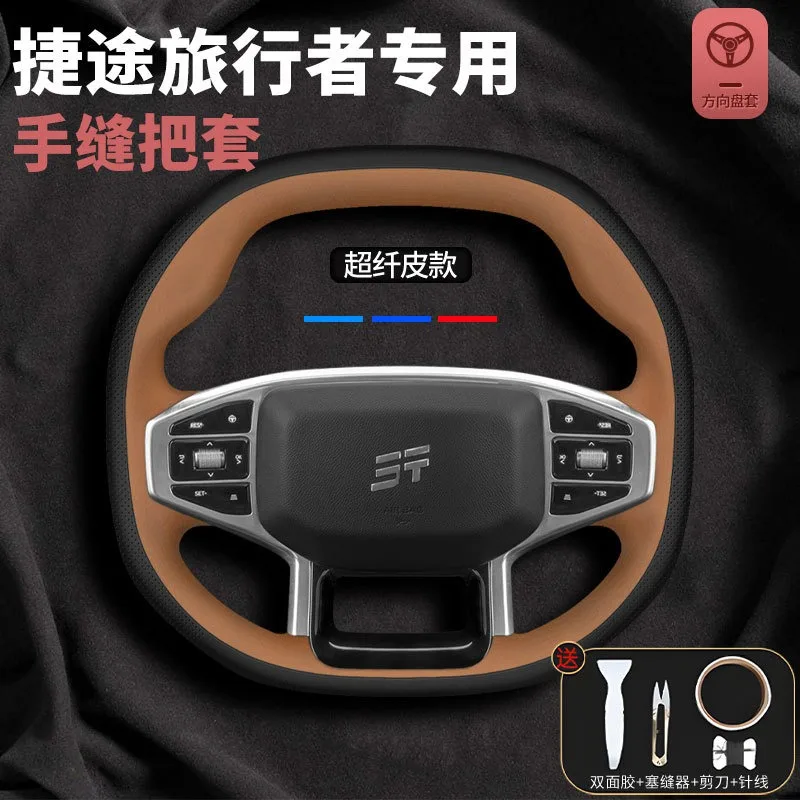 

For JETOUR Traveler 2023 Leather Hand Sewn Steering Wheel Cover Car Wheel Cover