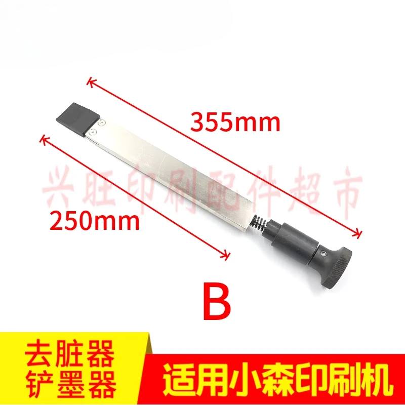 1 ชิ้นสําหรับ Komori สองขนาดสี่หน้ากดพิมพ์เครื่องขูดสิ่งสกปรก