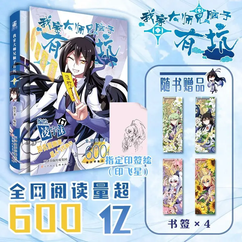 My eldest brother in my family has a brain defect. New Edition. Author: Ling Yumo. Comic book.