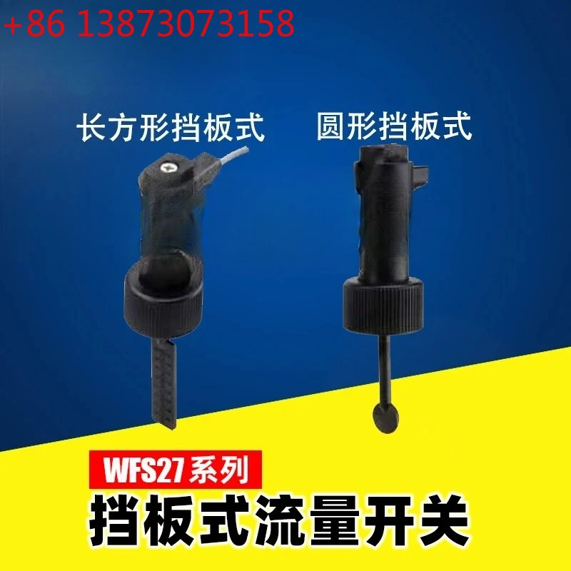 

Water flow switch, water valve, water pump pipeline, plug-in micro paddle WFS27020 flowmeter
