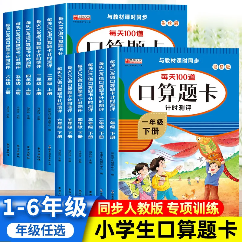 Primary School Students' Oral Calculation Problem Cards for Grades 1-6, Daily Practice Books for Primary School Mathematics