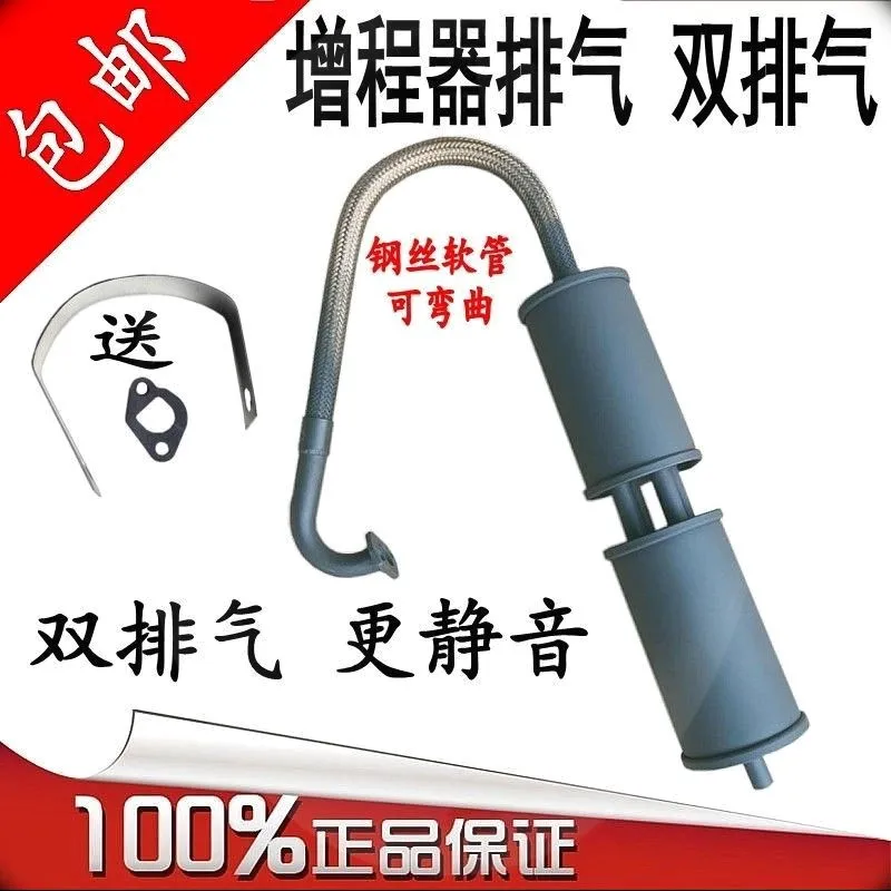 Electric vehicle range extender, exhaust muffler, gasoline generator double barrel hose, exhaust pipe, chimney