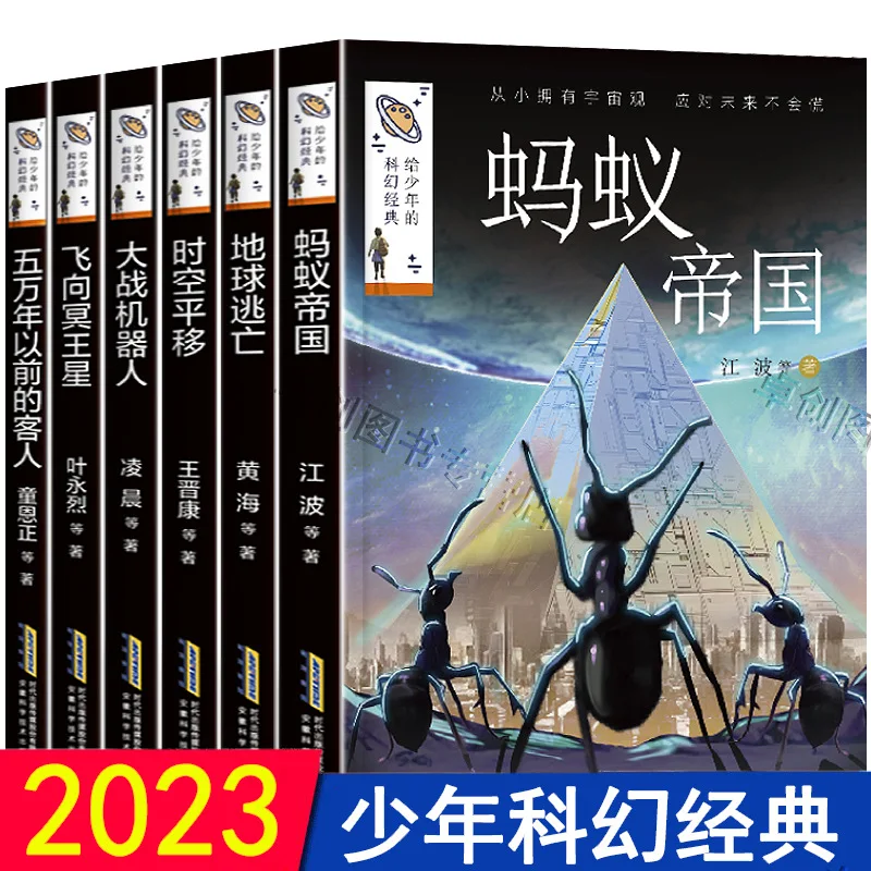 

Classic Science Fiction Books for Teenagers, Extracurricular Reading for Elementary School Students in Grades 4-6