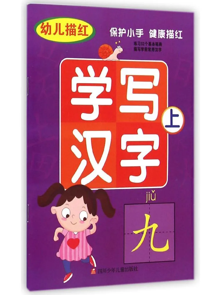 

Книга — Учебник для детей по отработке навыков письма и почерка китайских иероглифов, часть 1