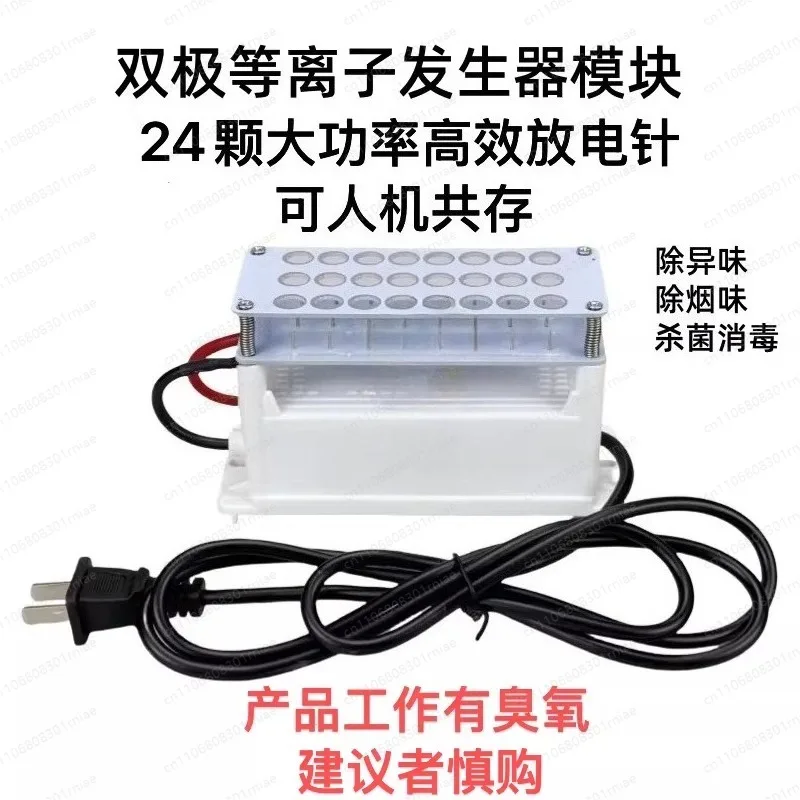 High concentration plasma generator module 220V strong smell removal odor disinfection and sterilization