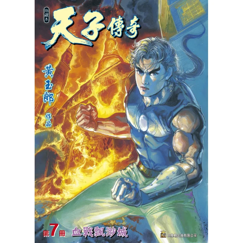 The Legend Of The Emperor Hardcover Special Edition A Model 07 Purple Huang Yulang The Jade Emperor Dynasty 9789888252930 Book