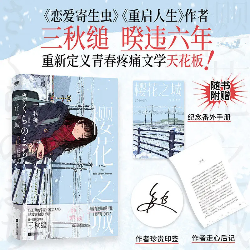 10  Books The Complete 8-Volume Set of Sanqiuzhui Novels and 3 Comic Books Simplified Chinese Edition By Miaki Sugaru