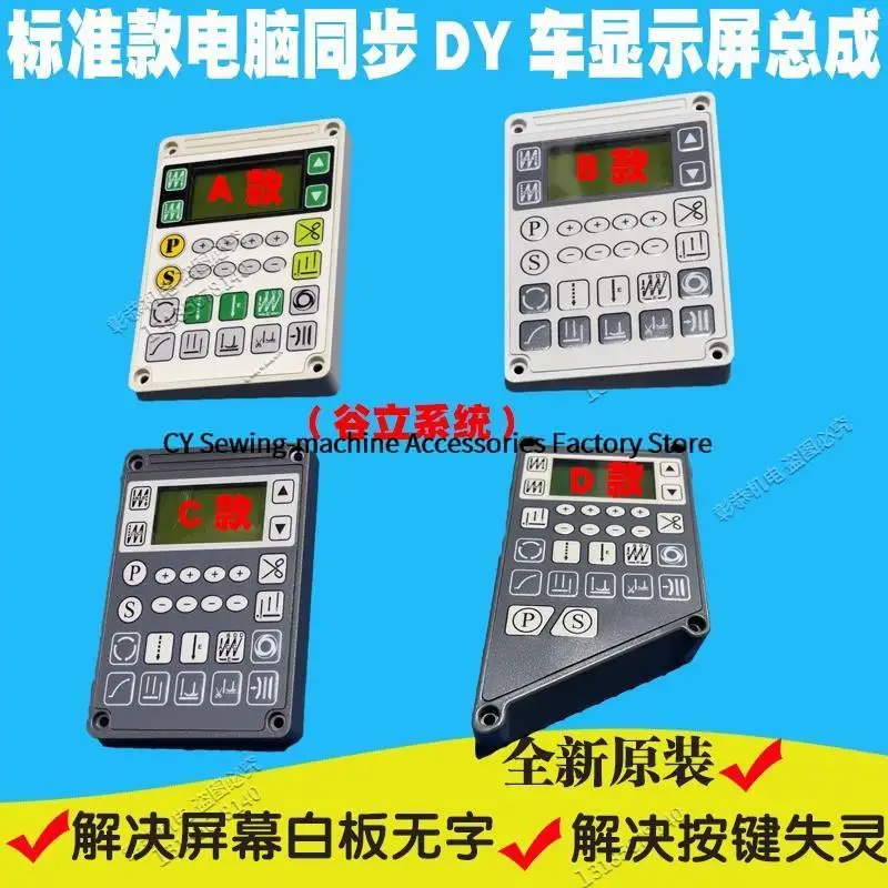 New Original Operation Panel Board Display for Typical Goolee Computer Synchronous DY 0303 Industrial Sewing Accessories