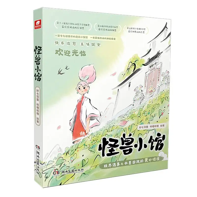 

Monster Cafe - National Style Full-color Ink Wash Comic Book
