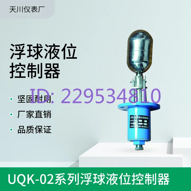 UQK series float level controller, various specifications and models float level controller