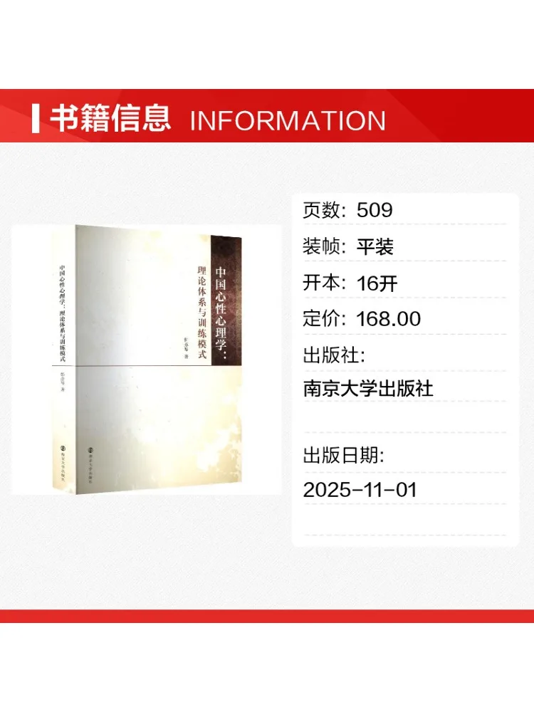 Book-Winshare Chinese Psychology Of Character