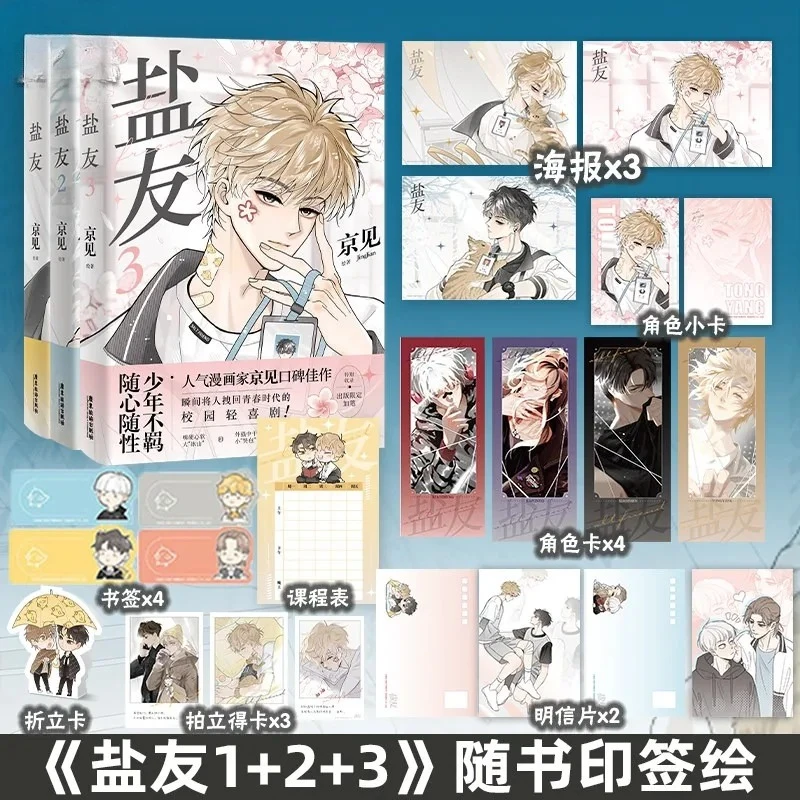Salt Friend Comics All 3 Volumes By Jing Jian Campus Light Comedy BL Comics Xiao Zheng Tong Yang