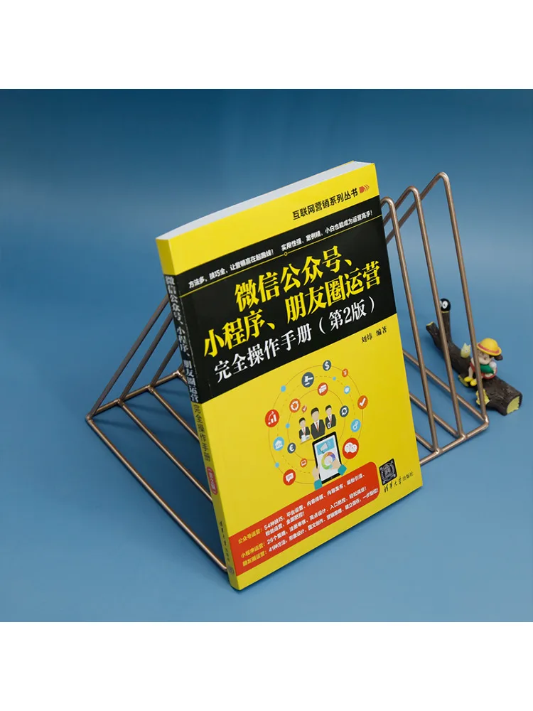 Book-Winshare Complete Operation Manual For Wechat Public Accounts Mini Programs and Moments 2nd Edition