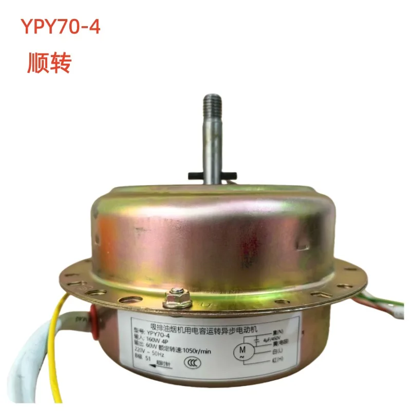 Suitable for Nolin YPY60-4/70-4 10 axis capacitor motor for range hood