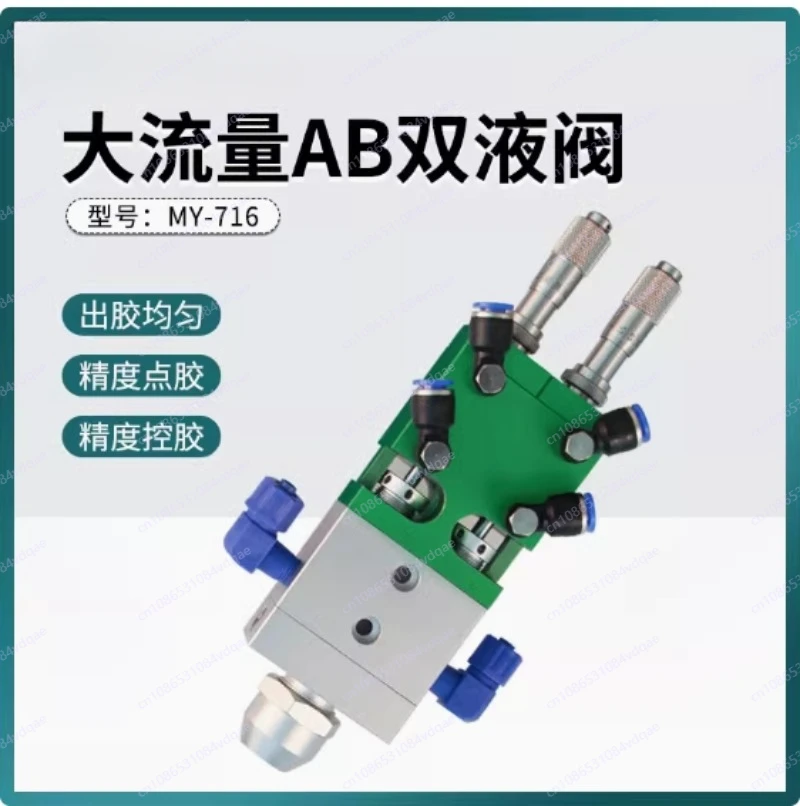 AB double liquid dispensing valve thimble type fine adjustment glue volume filling valve quick drying glue coating control