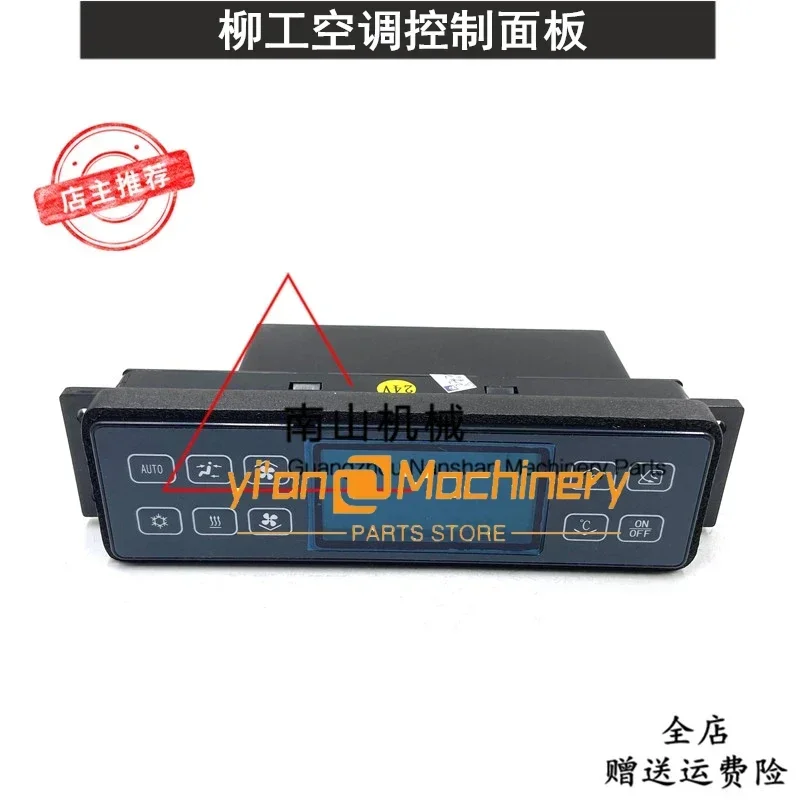 Air conditioning control panel switch Liugong CLG150/200/915/920/922/925E controller excavator parts