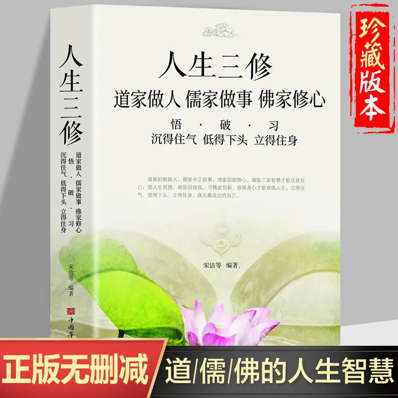 

Taoist life, Confucian work, Buddhist practice, a complete collection of life, spiritual philosophy, Taoist books