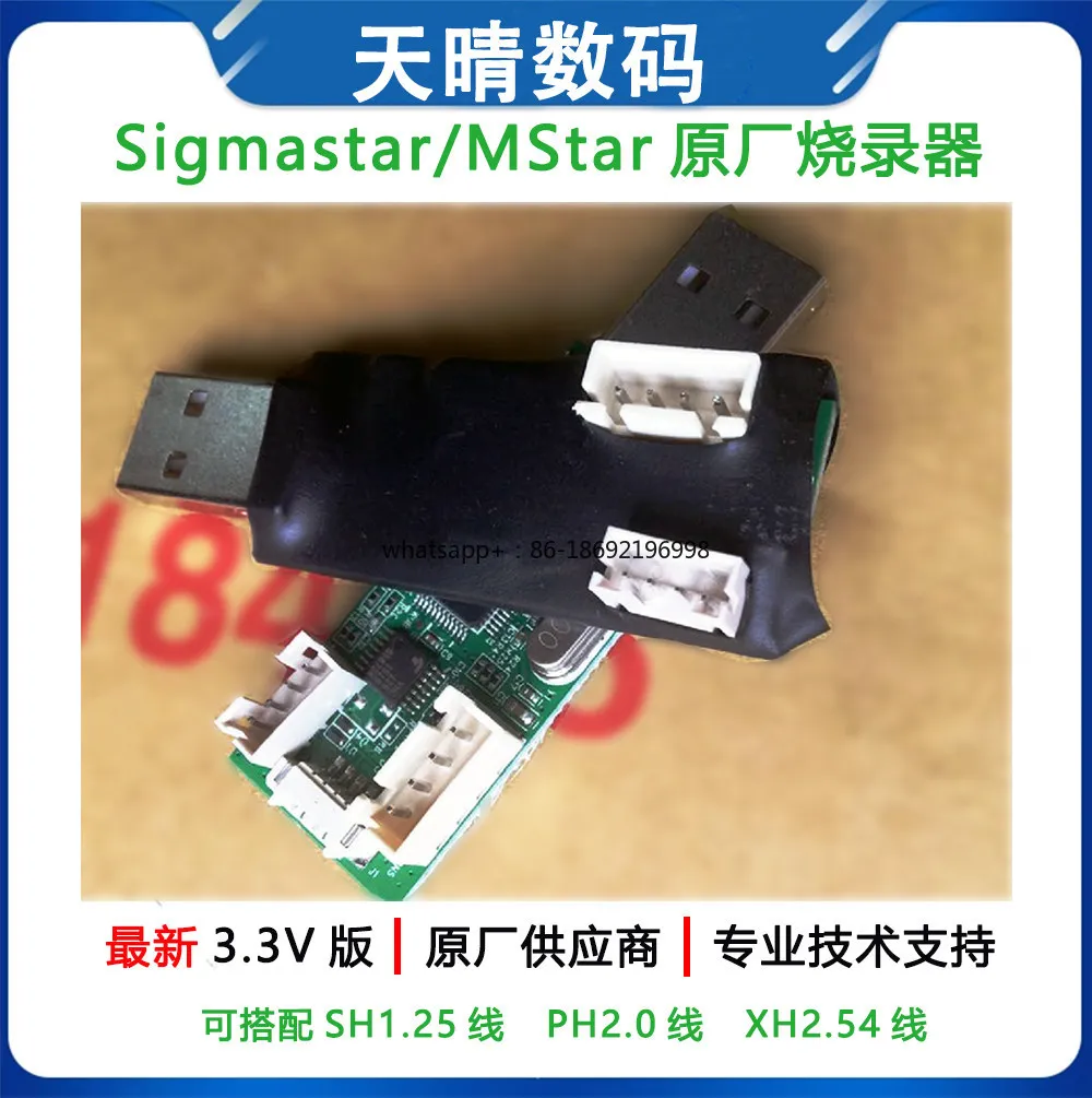 Sigmastar MStar debugging tool Debugging USB upgrade tool high definition LCD driver burner