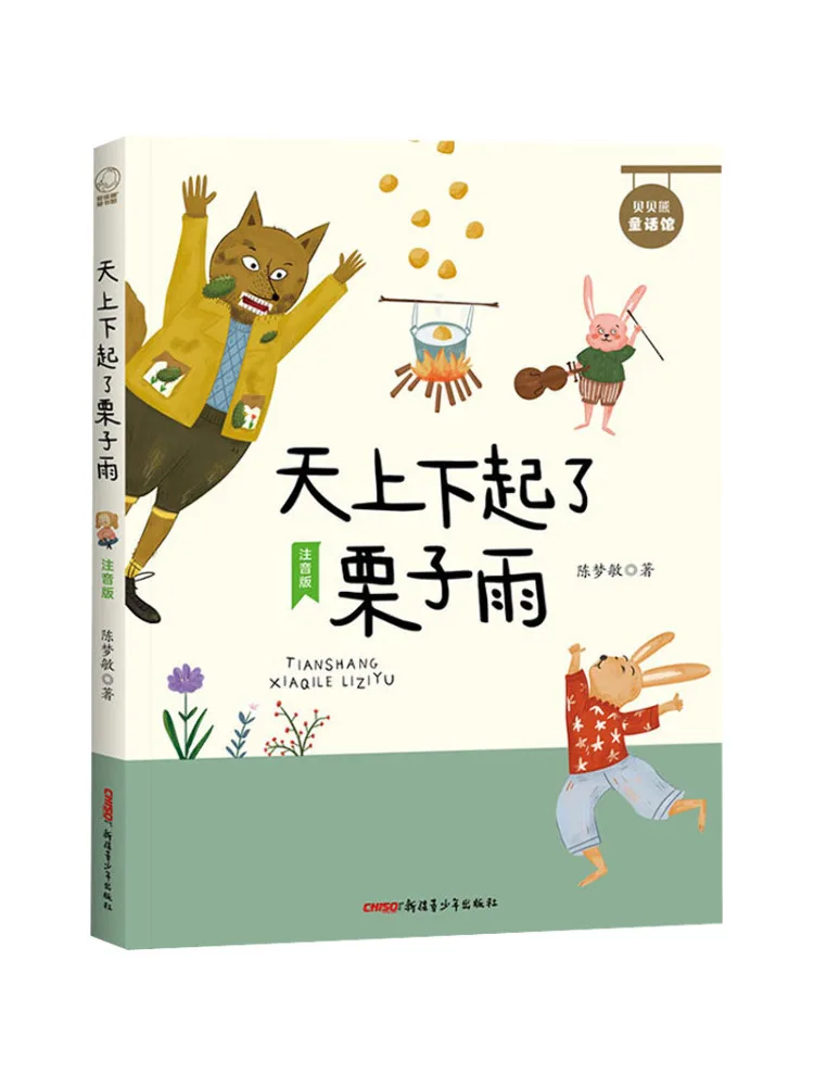 Book-Winshare Chestnut Rain Has Emerged From the Sky and Phonetic Version