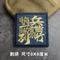Embroidered patch 17