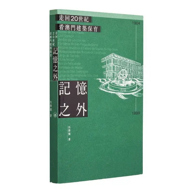 Beyond Memory  A Journey Back To The 20th Century To Explore The Conservation Of Architecture In Macao Lu Zeqiang 9789620447365