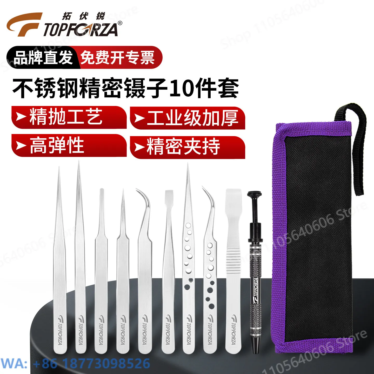 10-piece Set Stainless Steel Forceps Set, Pointed Elbow, Flat Head, Professional Precision Forceps Set