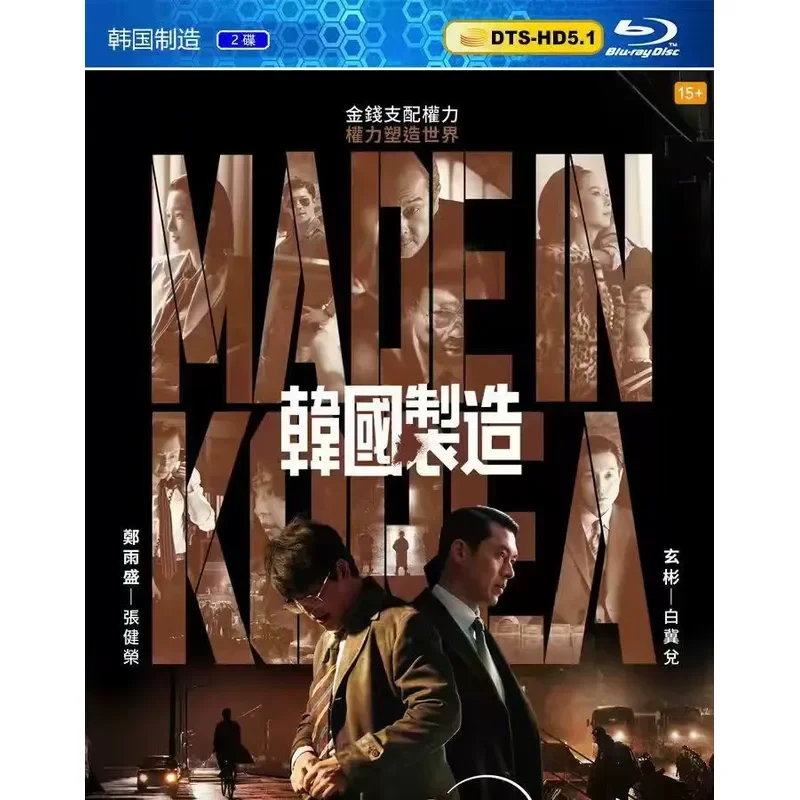 New Ultra Clear Blu Ray TV Series Made In Korea Action Crime Thriller Historical Film Hyun Bin Jung Yu Seung