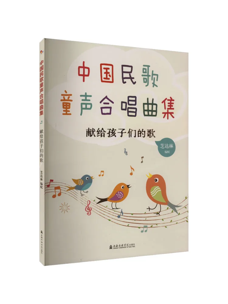 

Book-Winshare Chinese Folk Songs Children's Chorus Collection Songs For Children