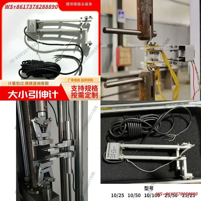 Tensile testing machine electronic extensometer YYU-10/25, YYU-5/25, YYU-10/50 deformation 25mm