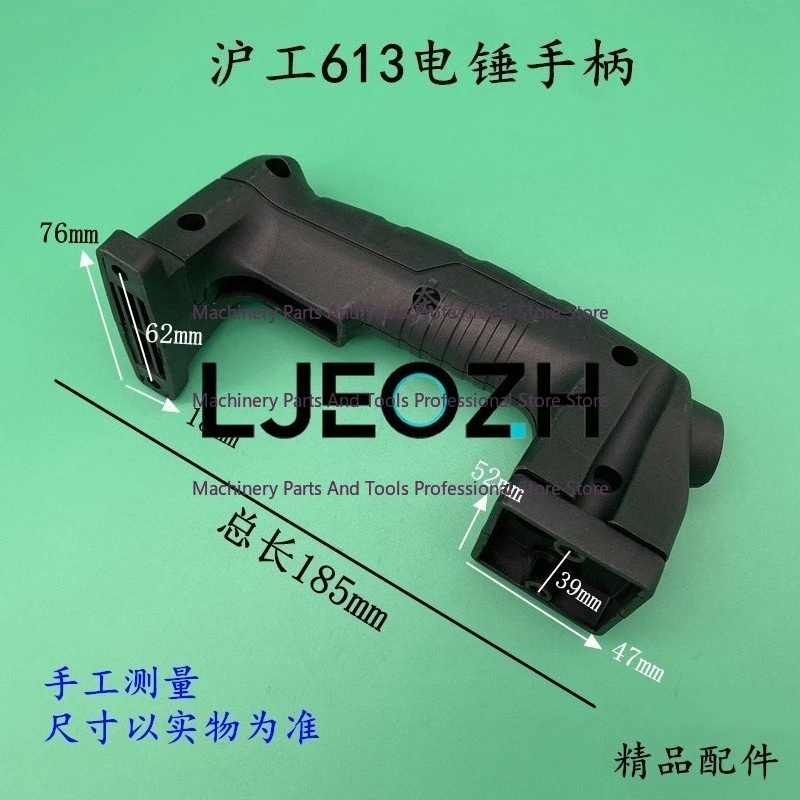 For 613 Electric Hammer Electric Pick Switch Handle 03-26 Impact Drill Plastic Rear Handle Hugong 26 Electric Hammer Handle